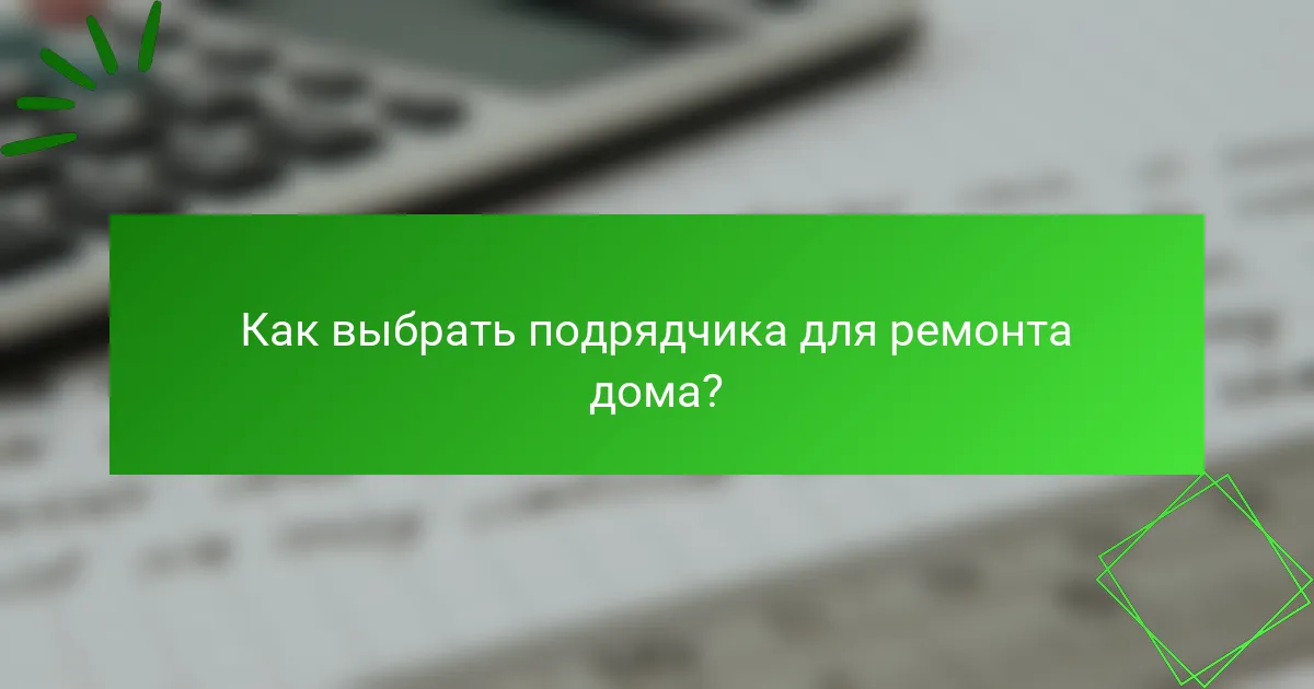 Как выбрать подрядчика для ремонта дома?